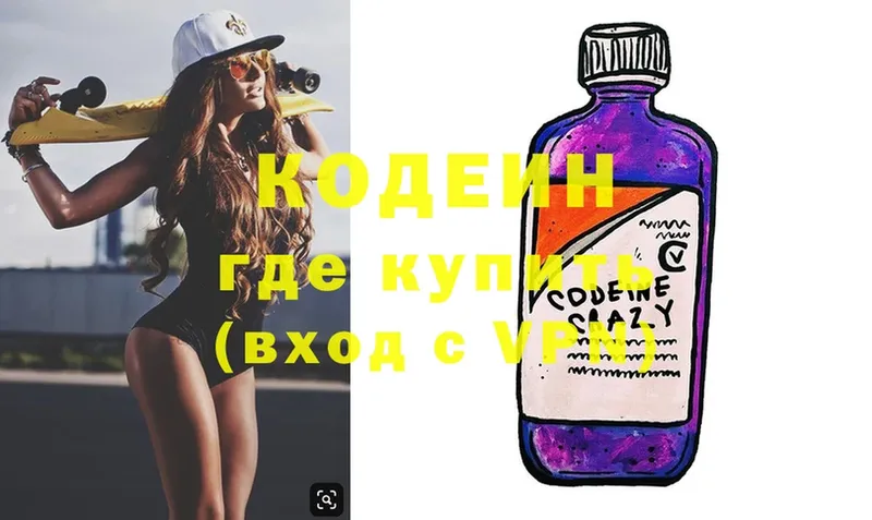 где купить   Баксан  Кодеин Purple Drank 